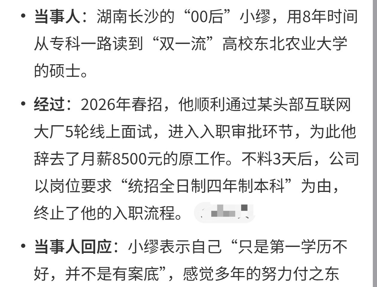 我很好奇这是哪个大厂…您要是歧视的话早就可以给人家刷下来啊？最后用这个理由是不是