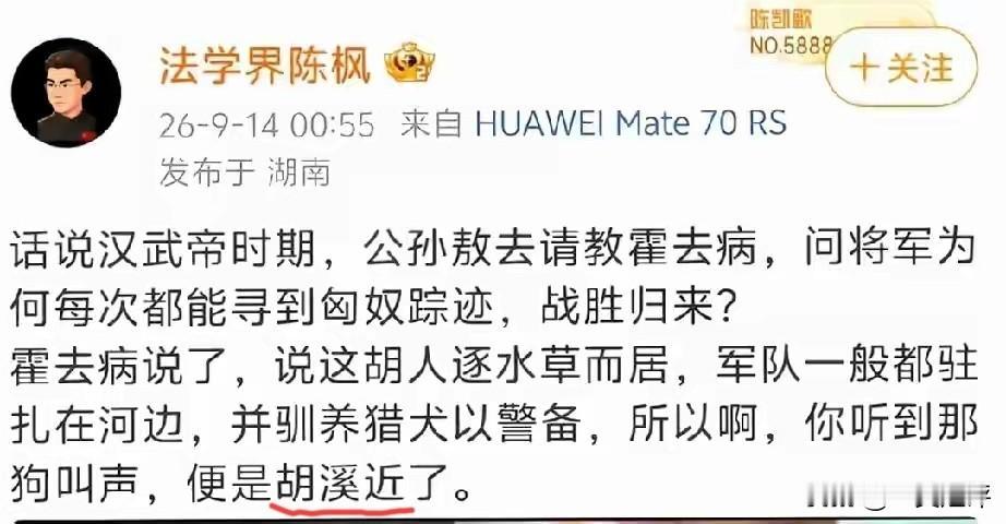 【哈哈，陈枫有点“水平”】
匈奴叫“胡人”。
胡人临水而居，就叫“胡溪”。
靠近