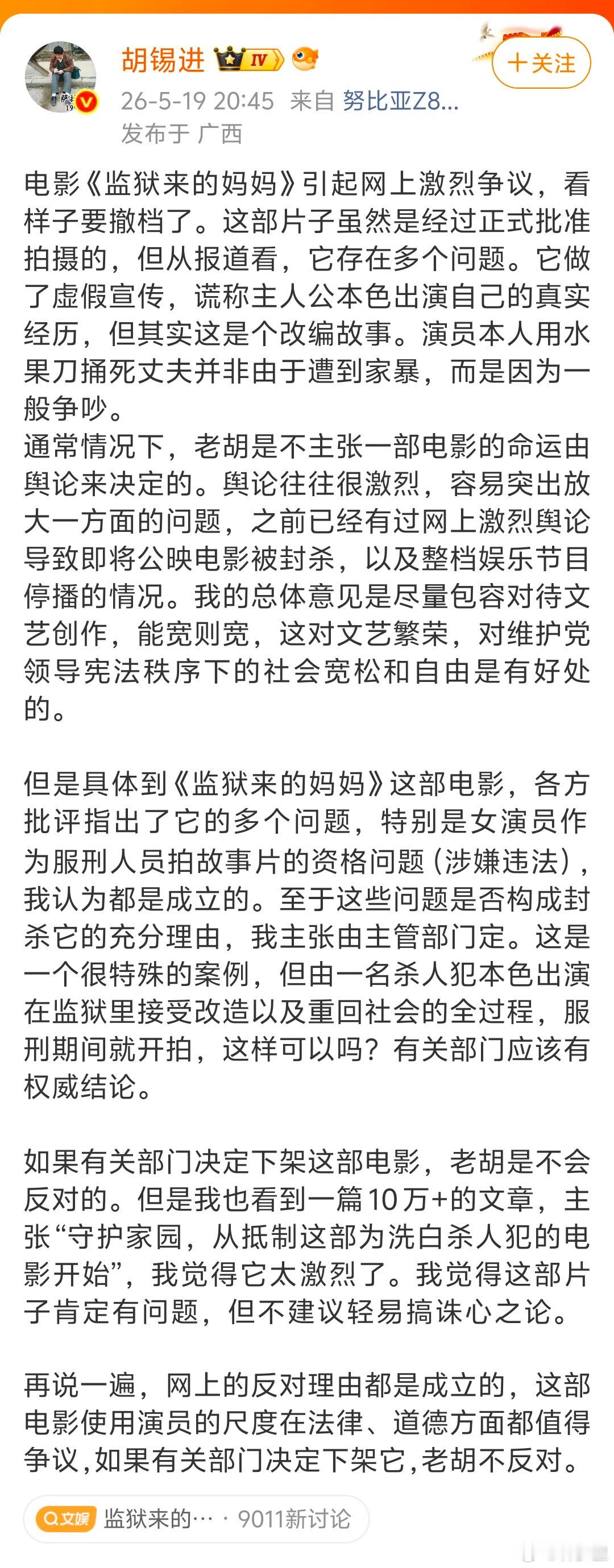 老胡终于对《XX来的妈妈》发表评论了。在大是大非面前，车轱辘了一堆话。 