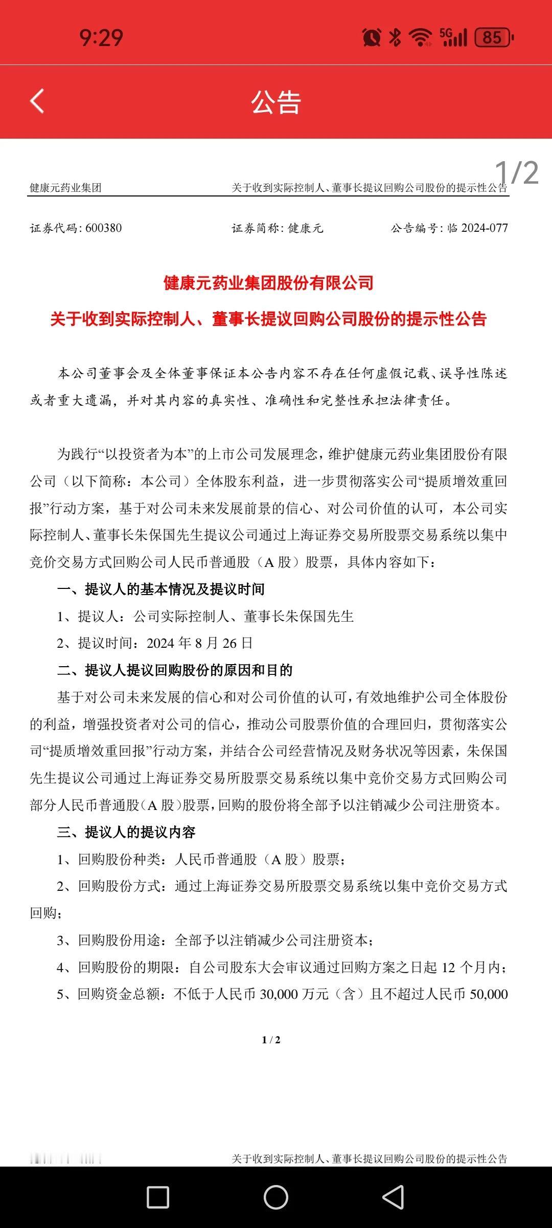 健康元董事长提议回购股份，牛逼！

健康元去年才注销了回购的股份，今年董事长又提