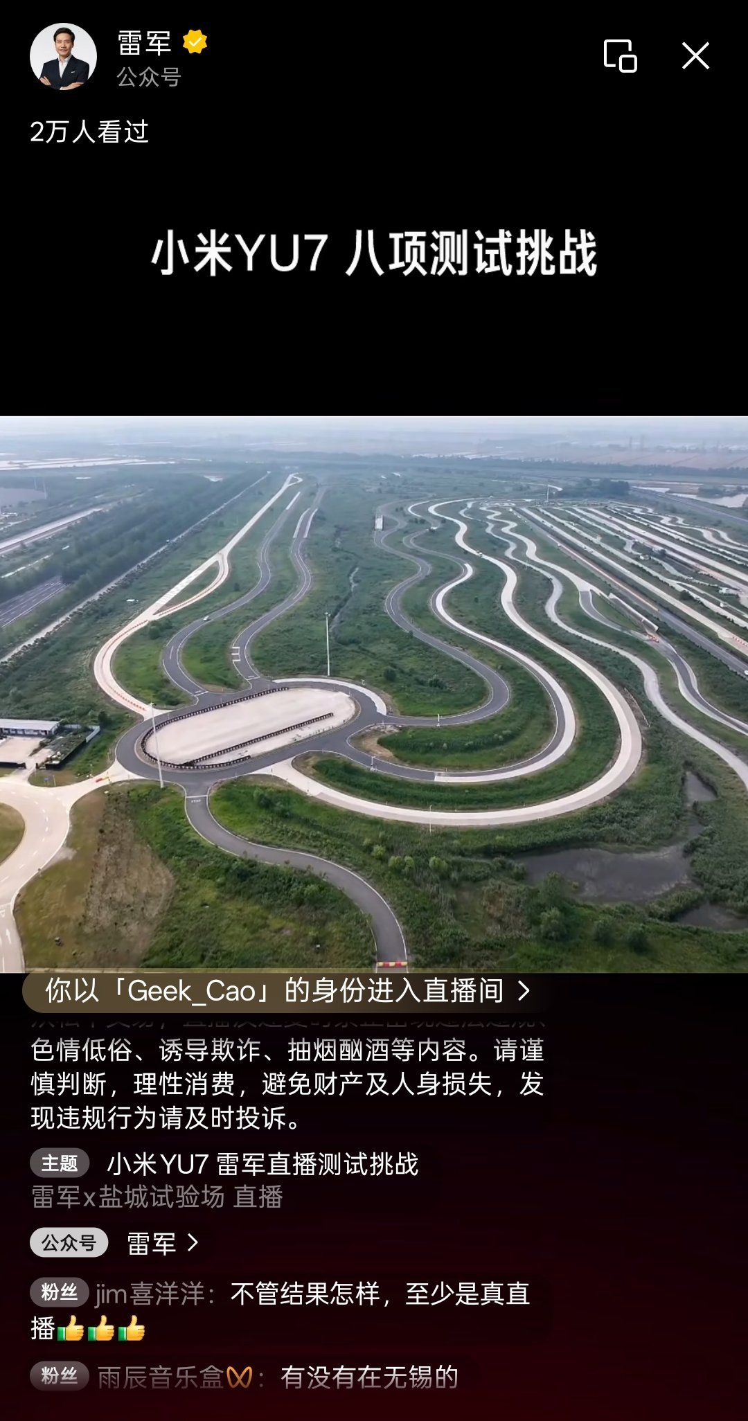 雷军又直播了，这次7个小时测试高环、连续紧急制动、底盘综合路况、驾控能力、脱困能