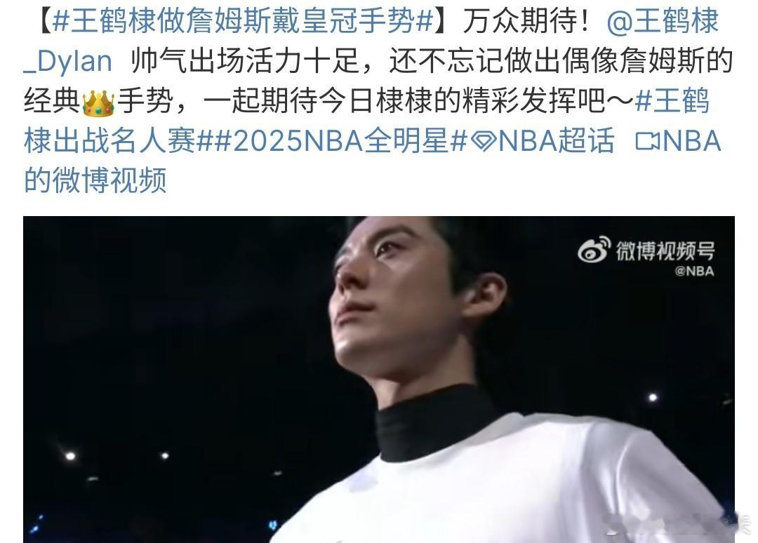 2025NBA全明星 2025NBA全明星来了，王鹤棣也来到了现场，王鹤棣也是帅