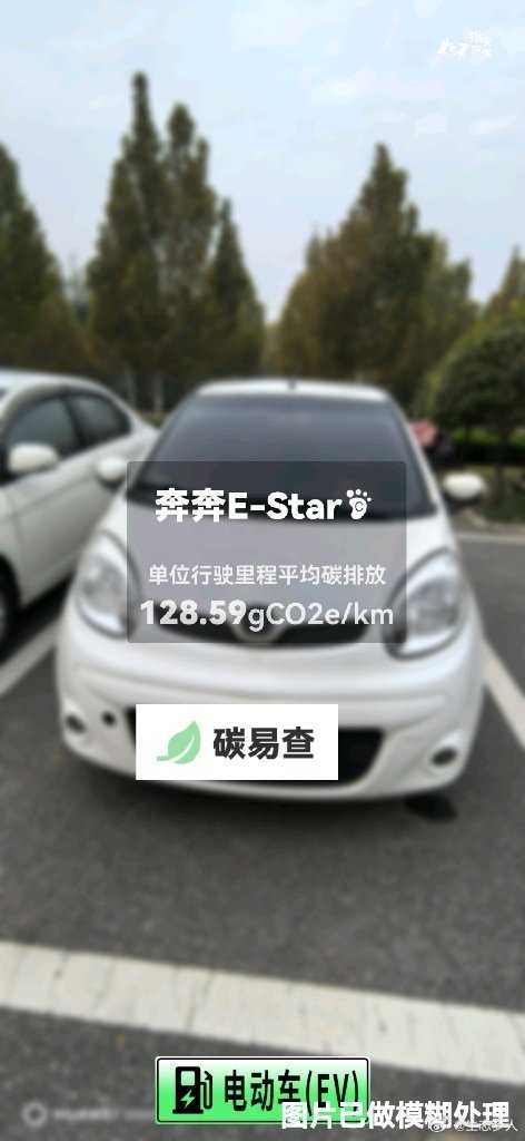 碳足迹随手拍长安-奔奔E-Star（Benben E-Star）：按照一辆车行驶