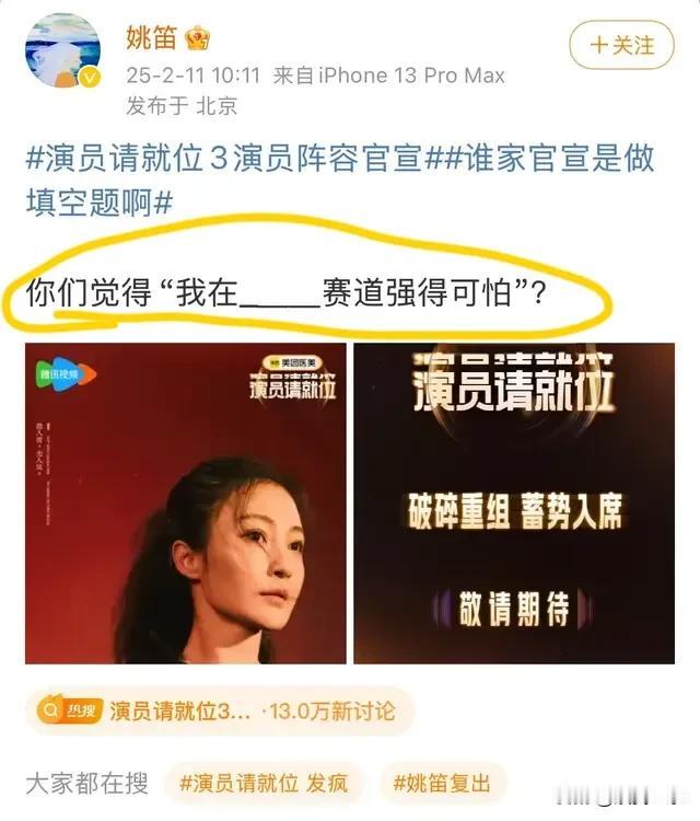 姚笛复出参加综艺节目，网友在评论区吵起来了

姚笛官宣参加《演员请就位》3，发了