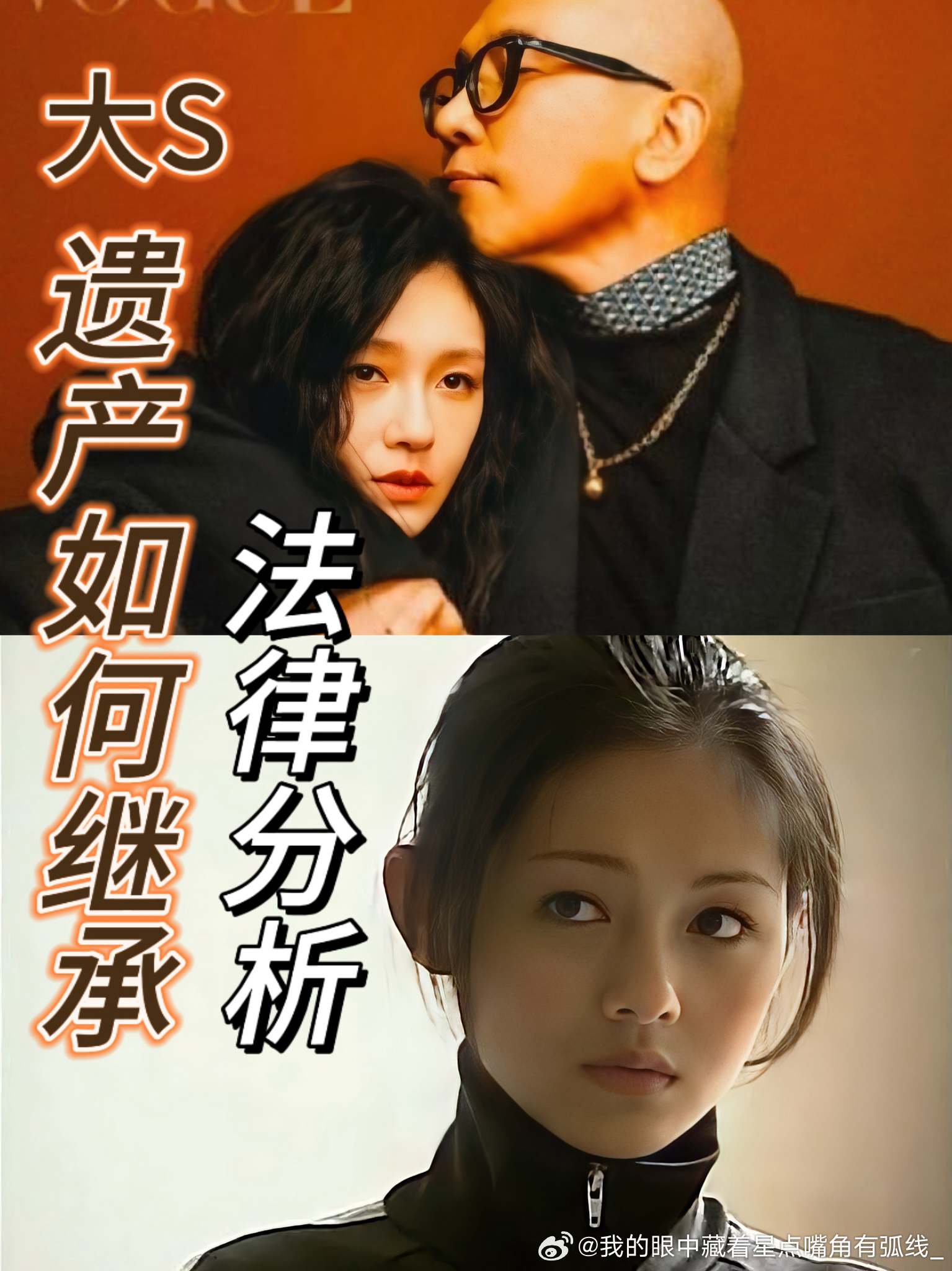 曝具俊晔和大S儿女平分遗产 大S的离世让无数粉丝心碎，留下的巨额财产又该如何分配