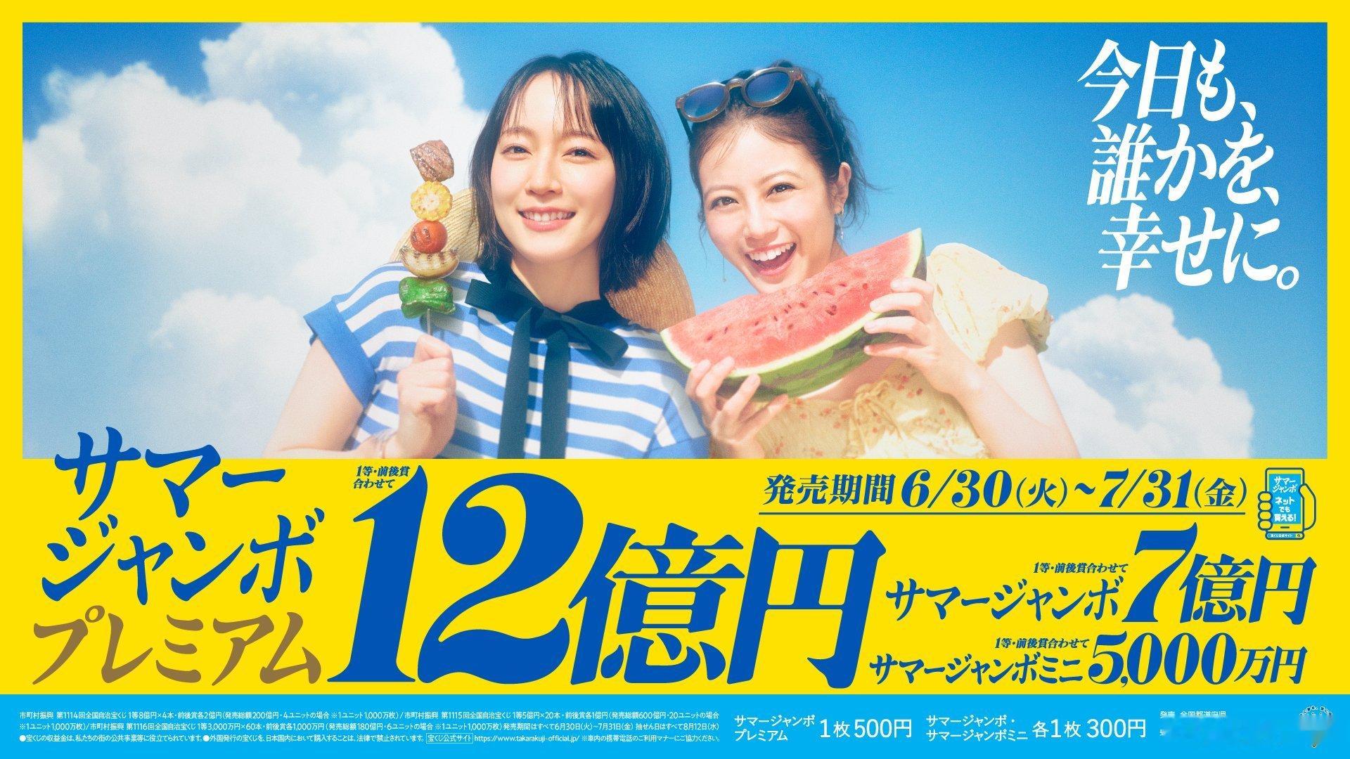 夏季大乐透 海报一张🍉今田美樱今田美樱今田美桜