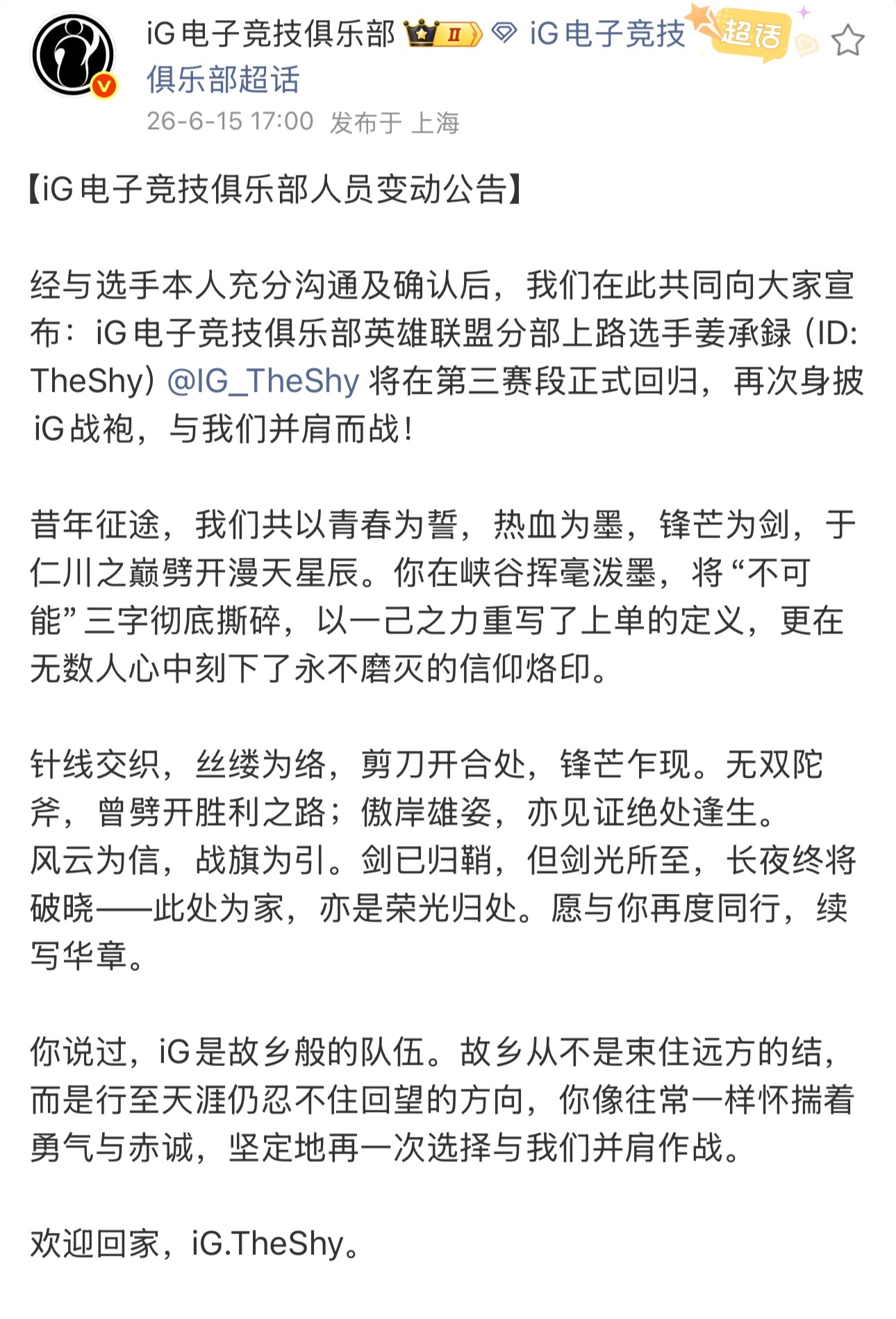 曝TheShy第三赛段登场啊啊啊TheShy真的回来了！！！刚才刷到iG官博我真