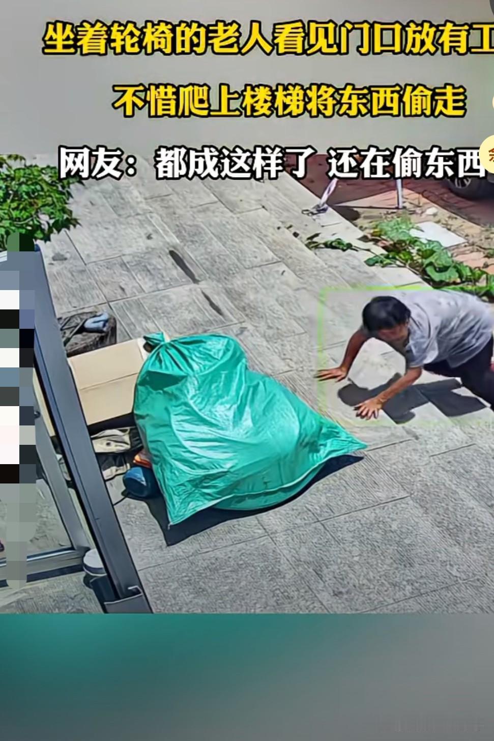 天呐！真的是服了！坐在轮椅上了还手脚不干净，爬着也要去偷东西。

万一爬台阶的过