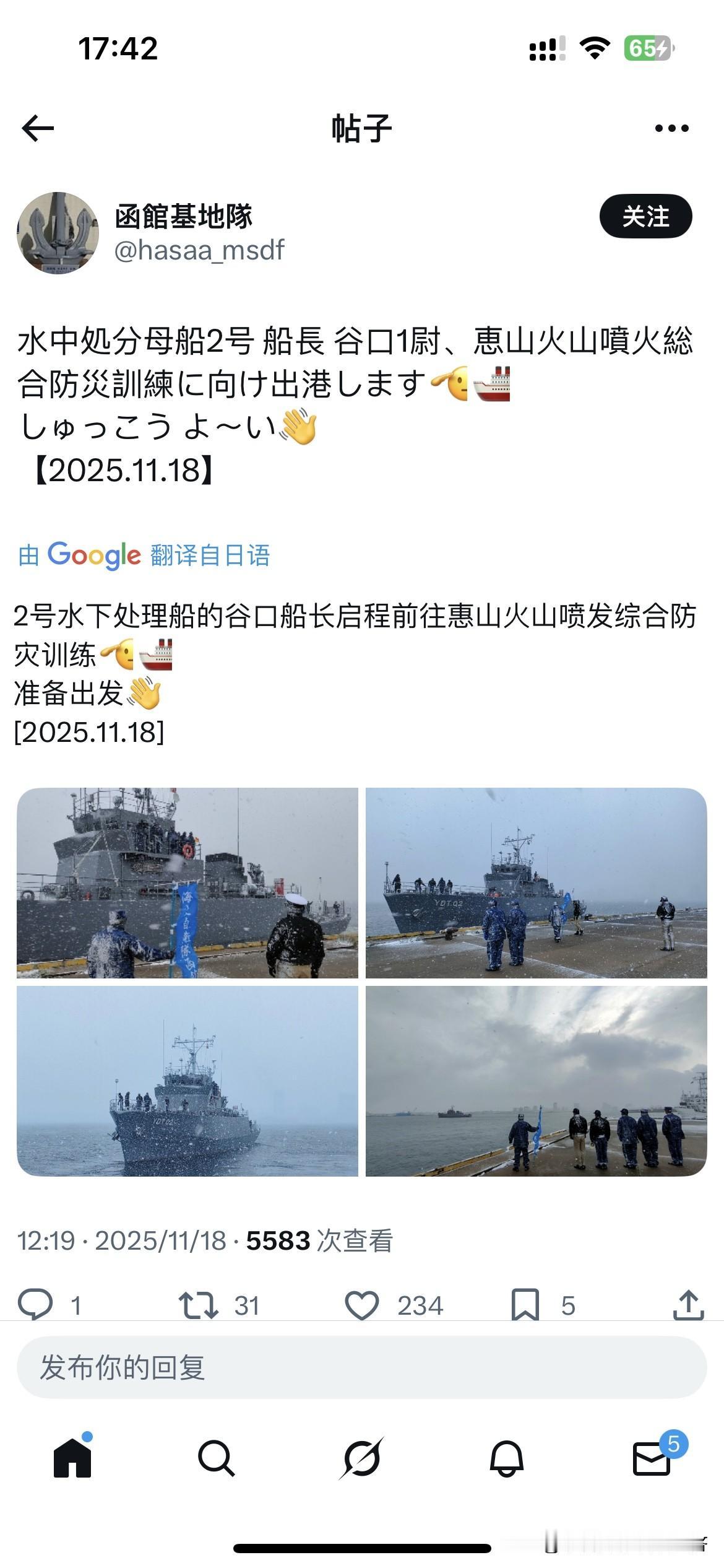 日本一艘水下处理船的谷口船长启程前往惠山火山喷发综合防灾训练
准备出发