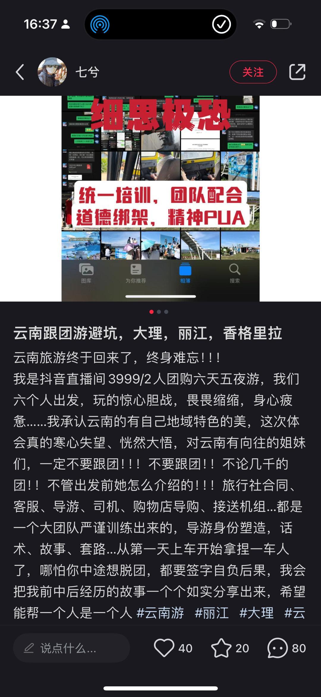 #丽江[超话]# 云南旅游真的很坑吗？确确实实，没错！我都说过很多次云南旅游很坑