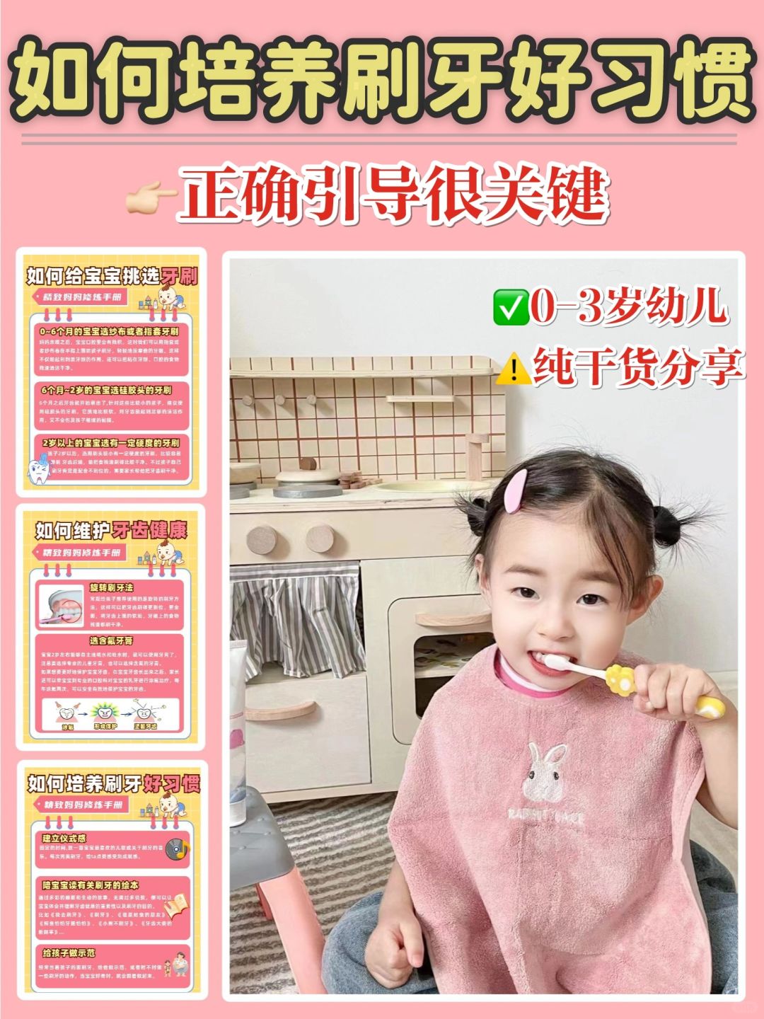 📝 教你高效培养→宝宝刷牙好习惯