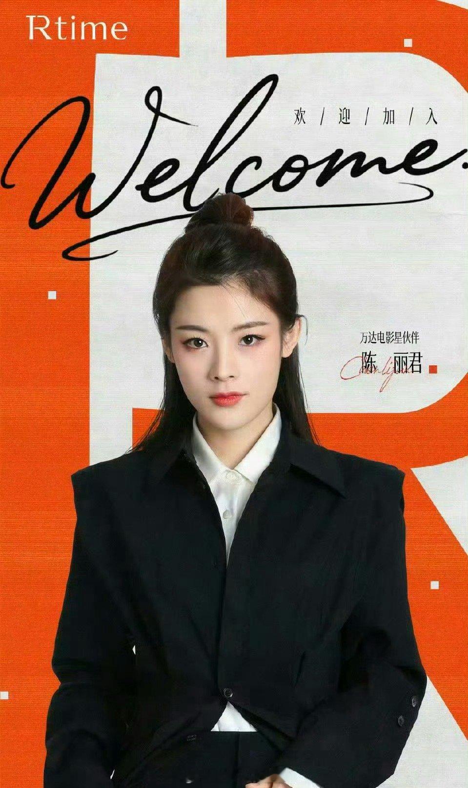 陈丽君和陈昊宇官宣了万达电影星伙伴 [爱慕] ​​​