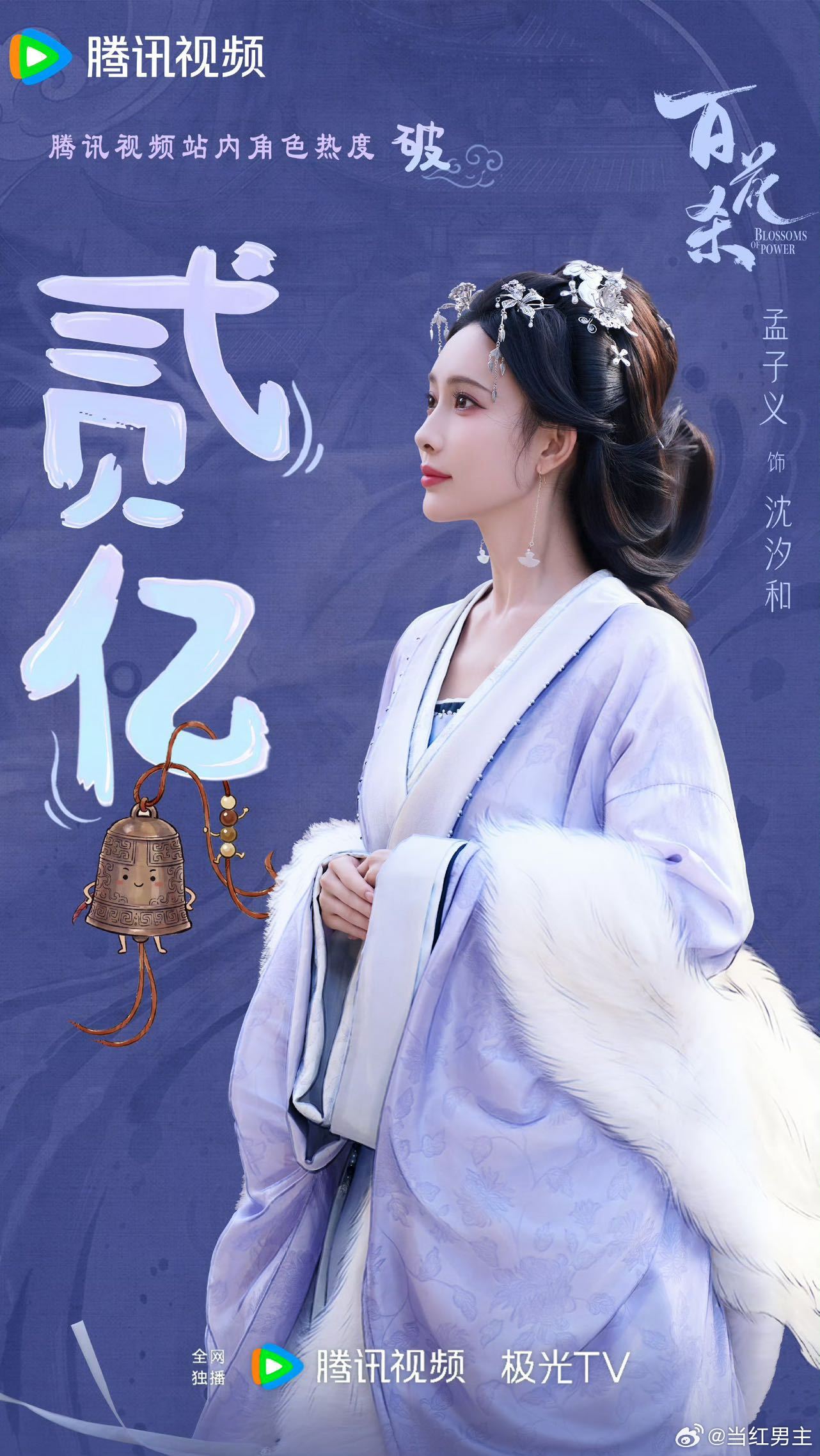 孟子义7月角色热度TOP1 市场持续选择你，就是顶级的实力！7月角色热度TOP1