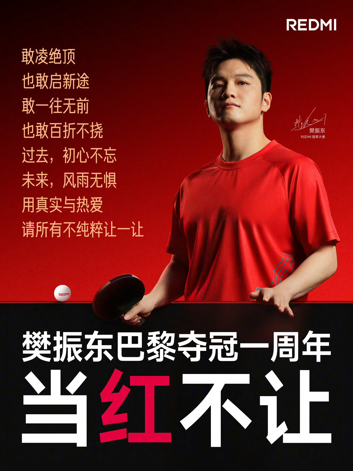 樊振东巴黎奥运会夺冠一周年风雨无惧，当红不让。 ​​​