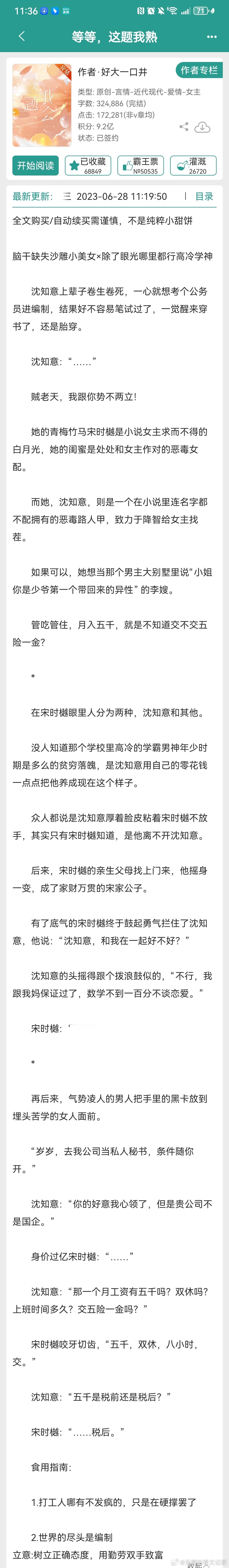 现言 《等等，这题我熟》好大一口井善良可爱沙雕女主 X 高冷爹系前期惨兮兮男主是