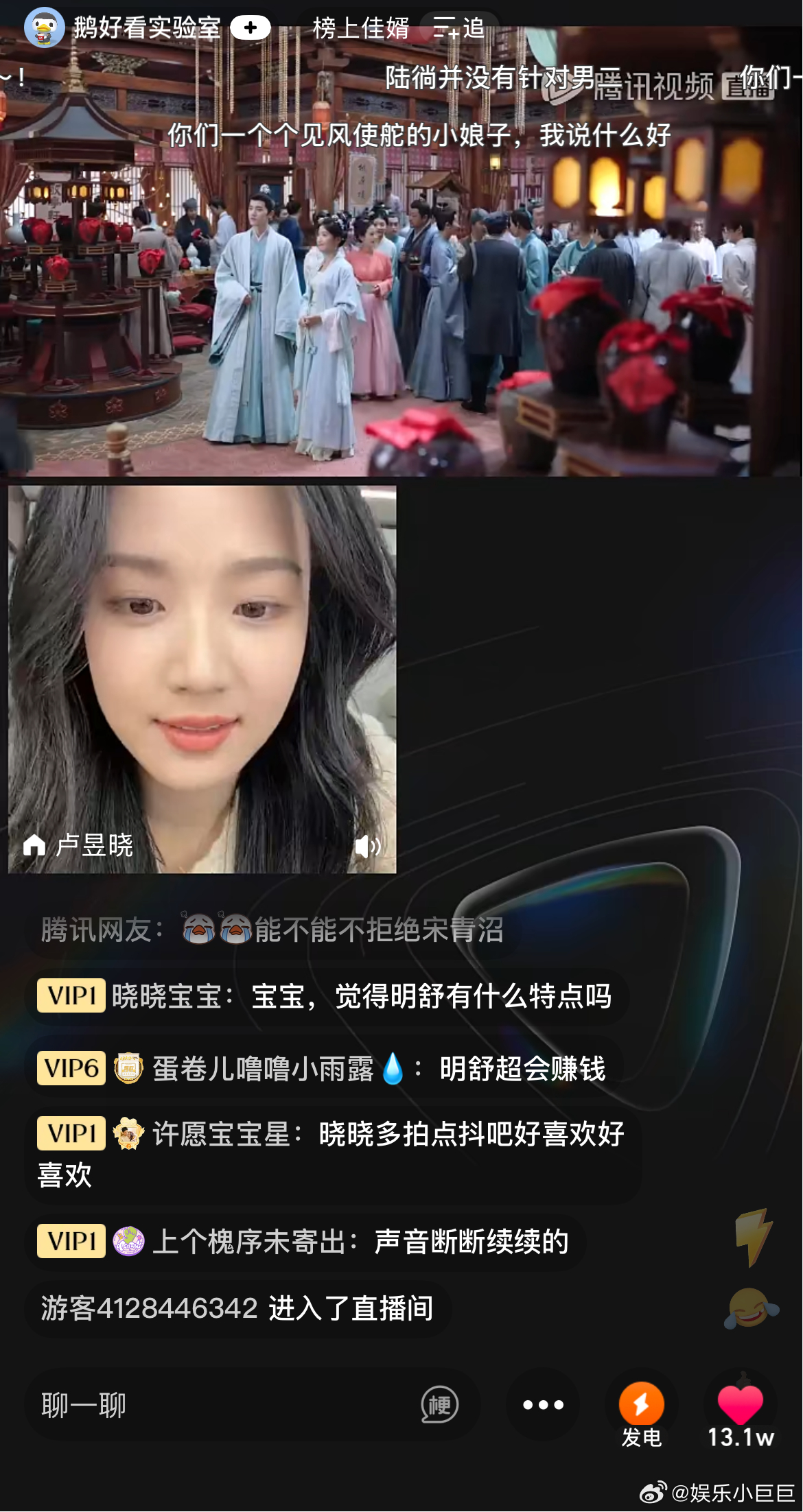 榜上佳婿陪看直播 听卢昱晓剧透恢复记忆的情节，对青梅竹马 CP 的后续发展充满好