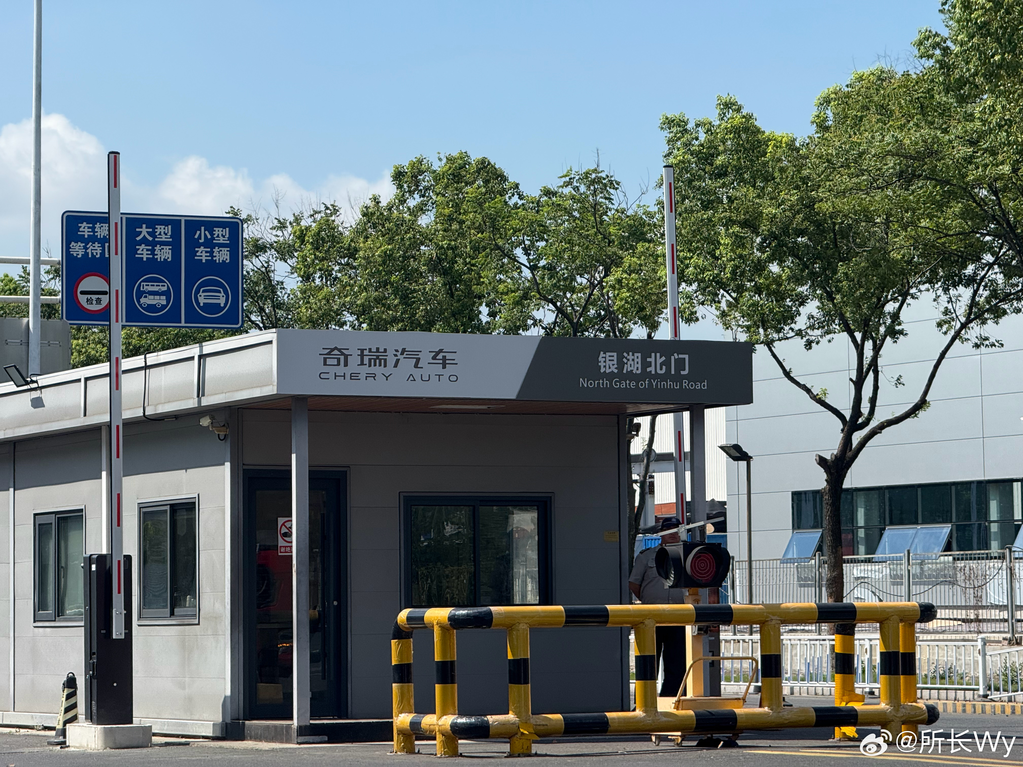打卡奇瑞大本营  ​​​