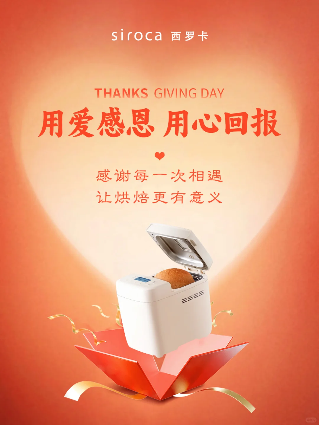 感谢每一次相遇，让烘焙更有意义❤