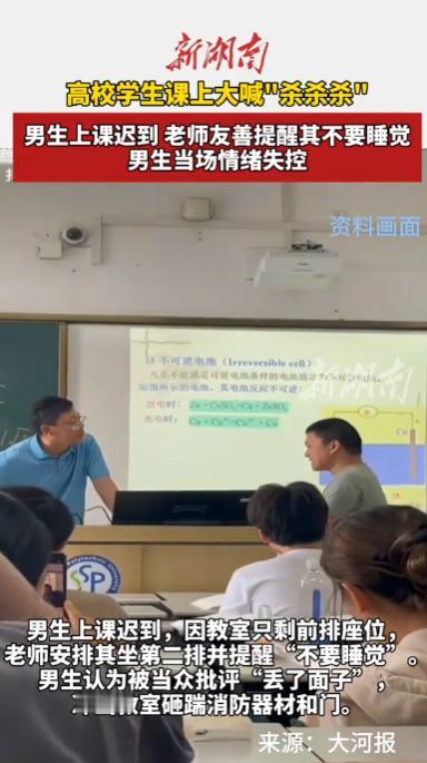 上海某高校课堂上发生的一幕：一名男生上课来晚了，老师让他坐第一排，他说坐不了。然
