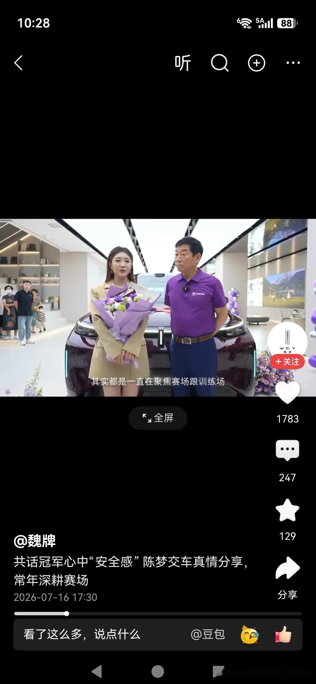 奥运冠军陈梦