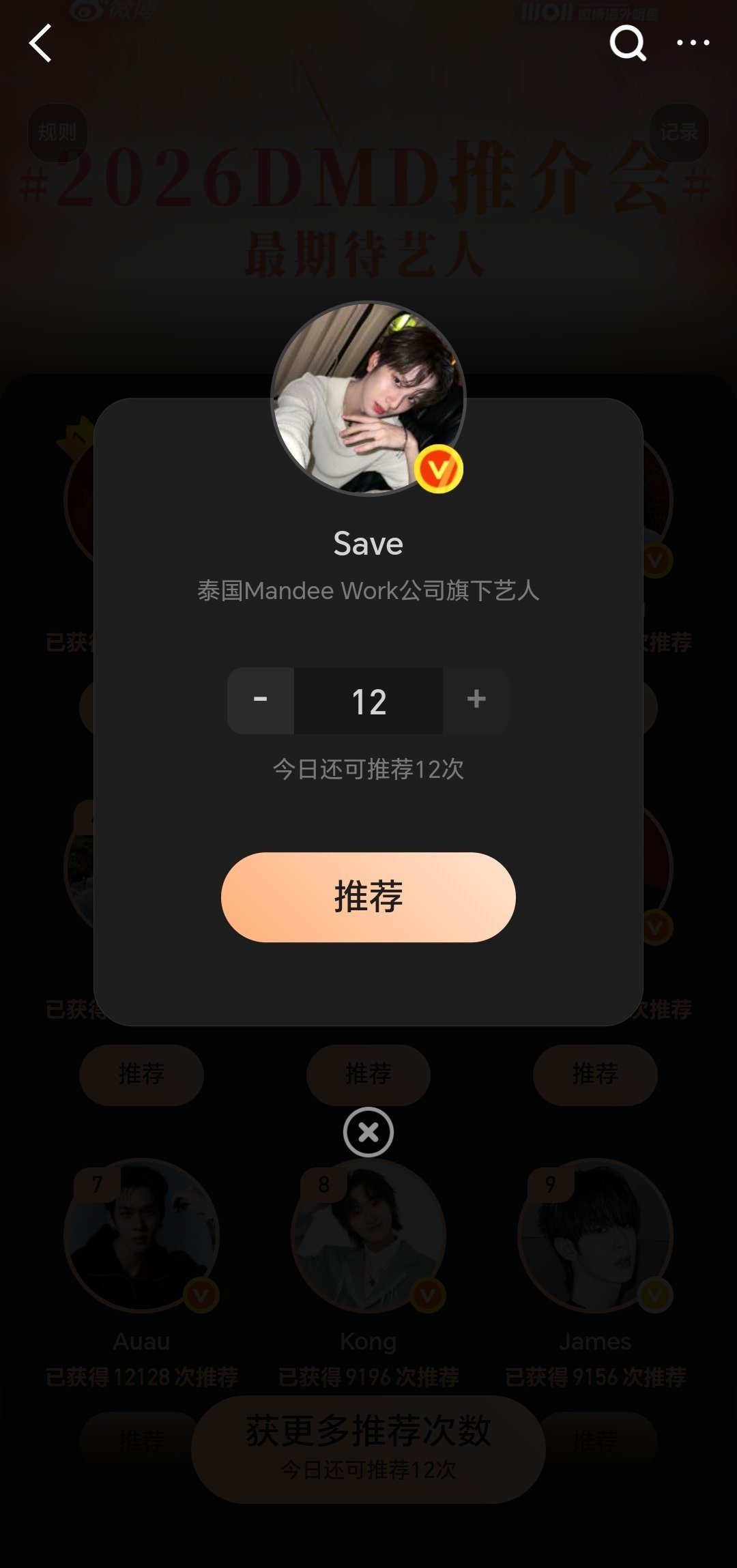 savewrg 来给save投票啊2026DMD推介会