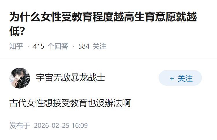 为什么女性受教育程度越高生育意愿就越低？