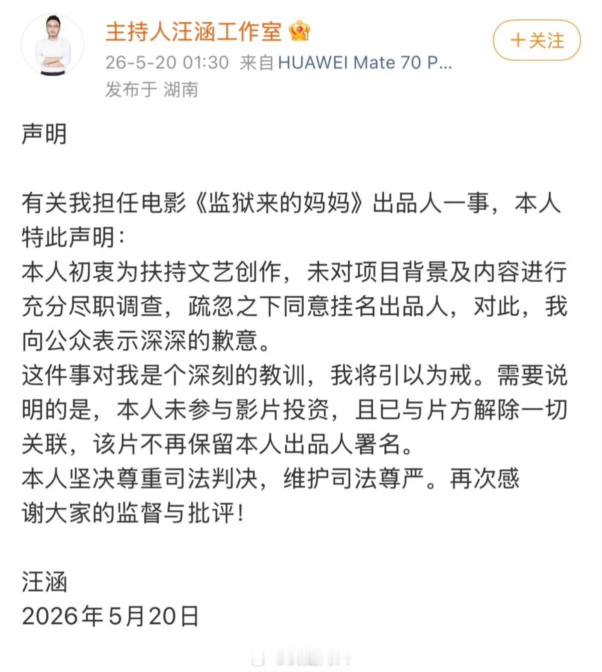 汪涵发布声明既然不了解，为啥还要挂名？难道挂名以前就不用做个最基本的调查吗？赚钱