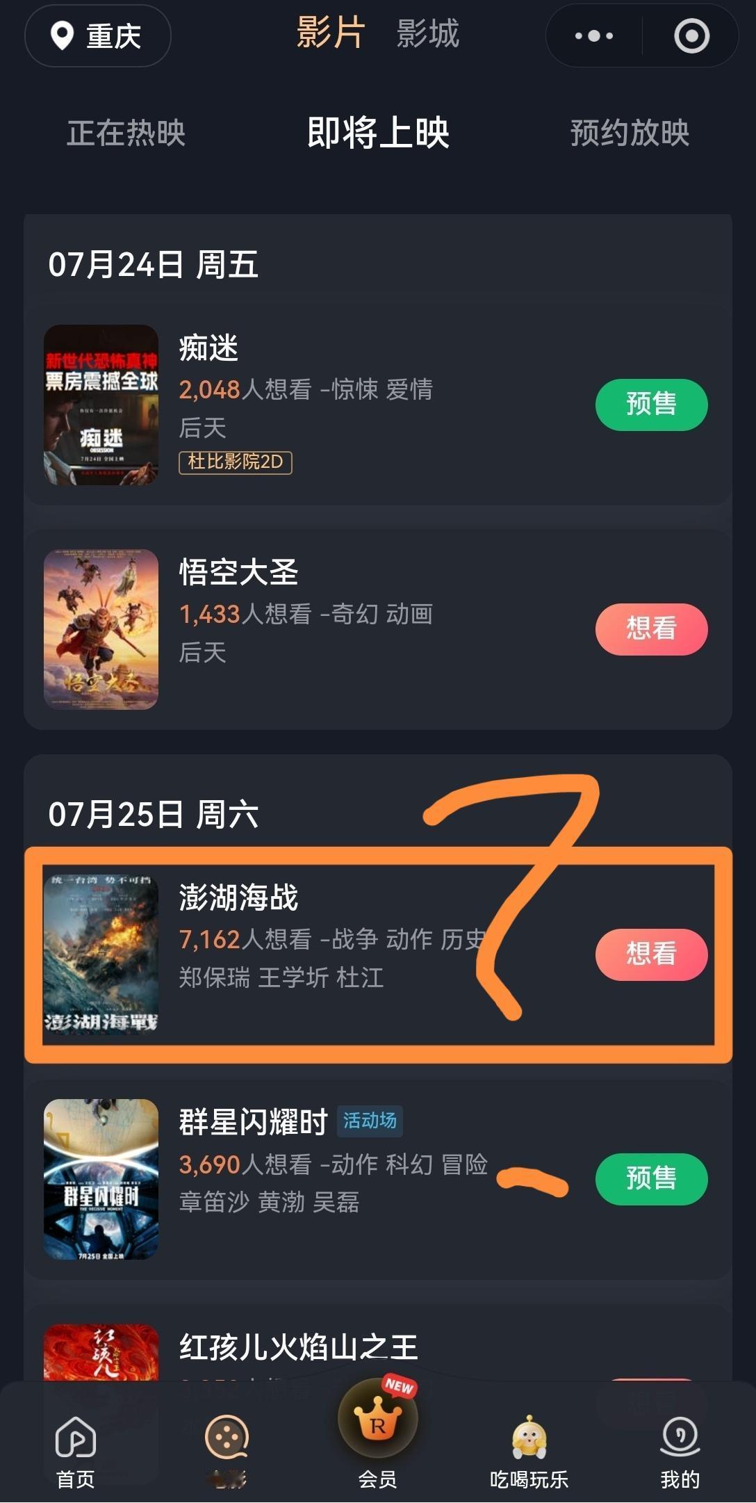 [吃瓜群众]《澎湖海战》，昨晚还是“即将上映”，今晚就“没了”[尬笑]确实是“倔