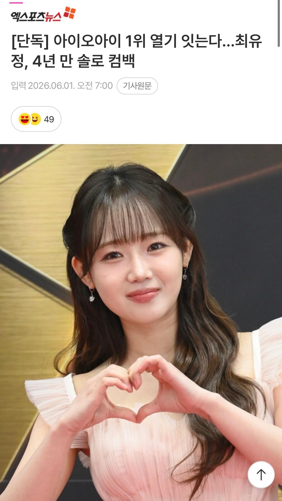 磪有情时隔4年SOLO回归…延续I.O.I一位的热度   1日据Esports新