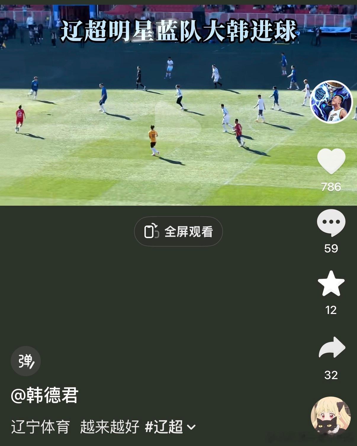 辽宁男篮韩德君 大韩好久没发抖音了，差点以为自己看错了。辽宁男篮[超话] ​​​