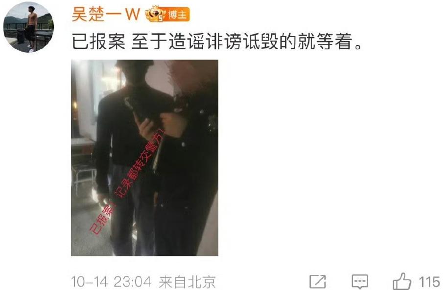 陈牧驰的助理深夜晒照证实其已经报警后，吴楚一也报警了。
这两个昔日室友的选择是同