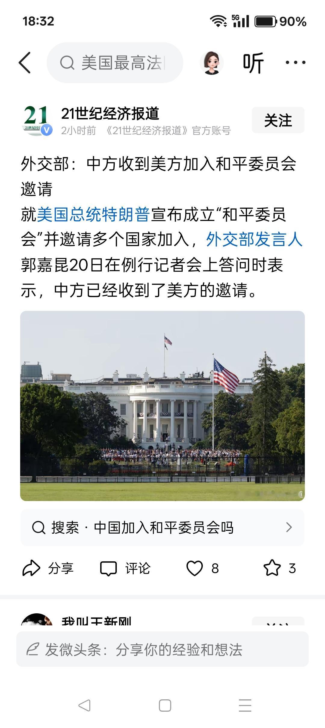 中国可以加入特朗普的“和平委员会”吗？

美国向大约60个国家和国际组织发送了加