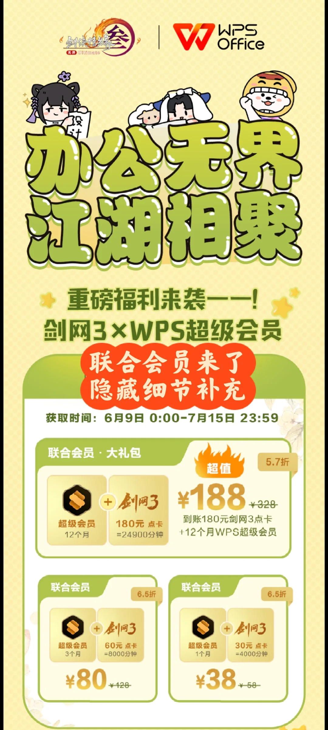 剑网3联合WPS来了，隐藏细节补充