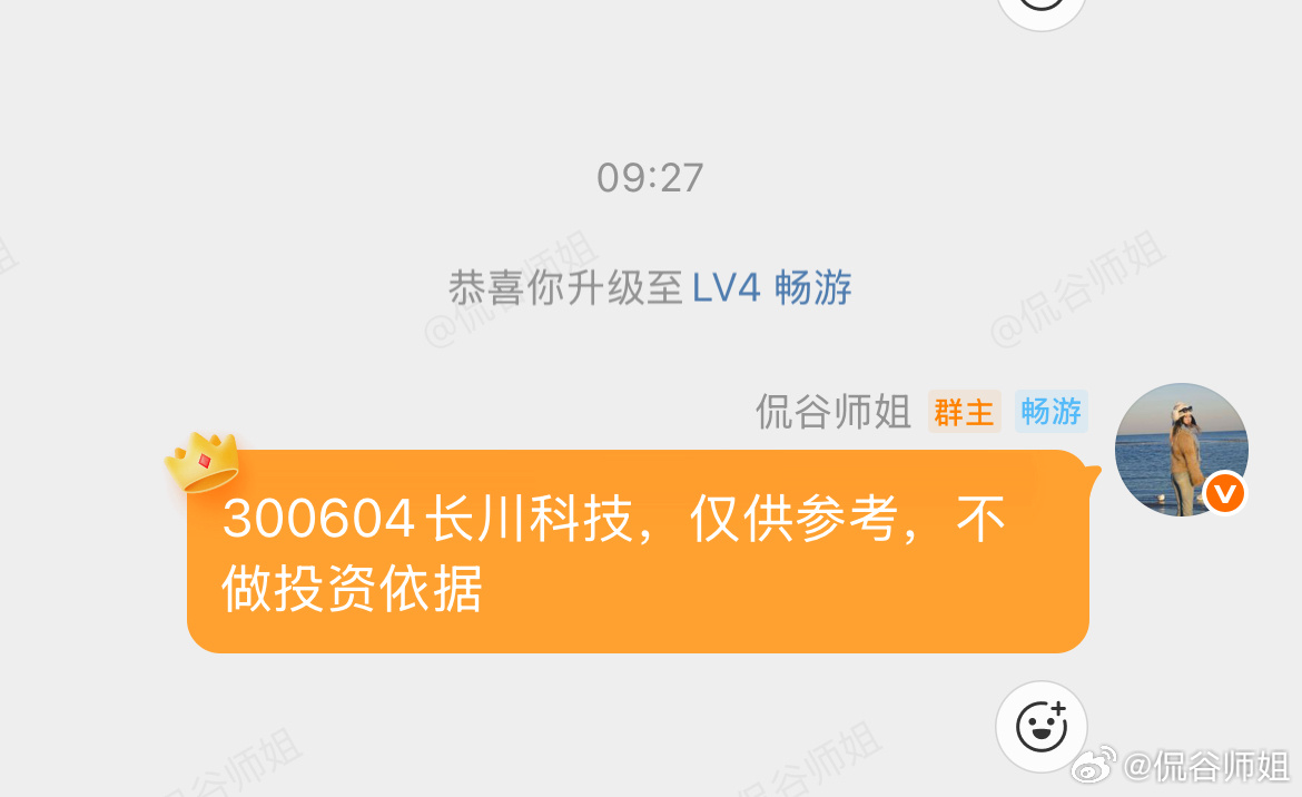 真爱裙$长川科技 sz300604$ 十点零九上车的，开始起飞了，继续跟踪 