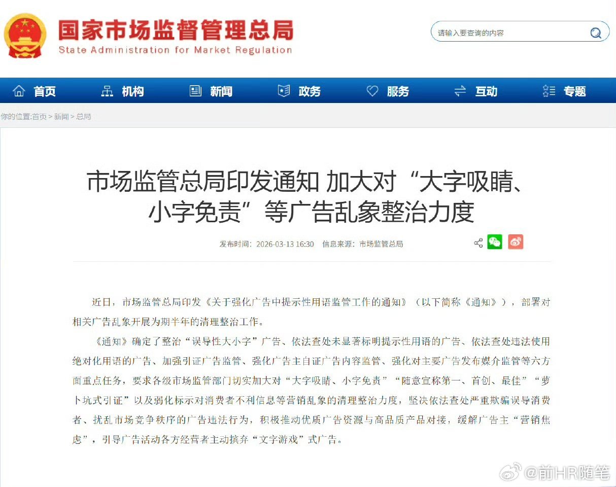 市场监管总局印发通知 加大对"大字吸睛、小字免责"等广告乱象整治力度。哈，有的企