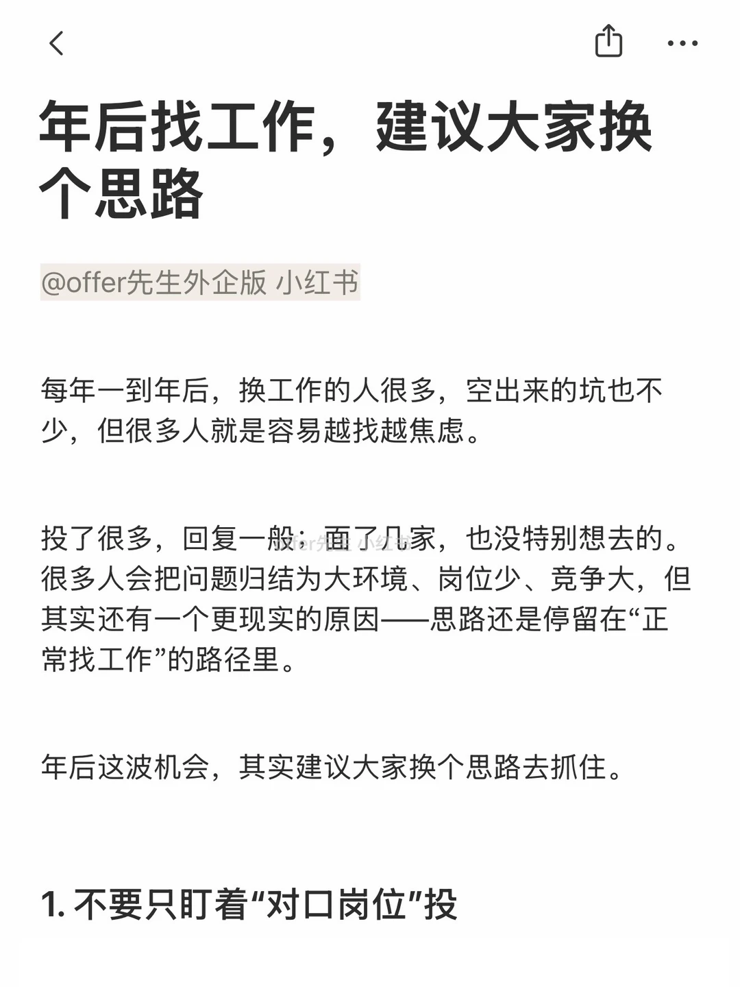 年后找工作，建议大家换个思路