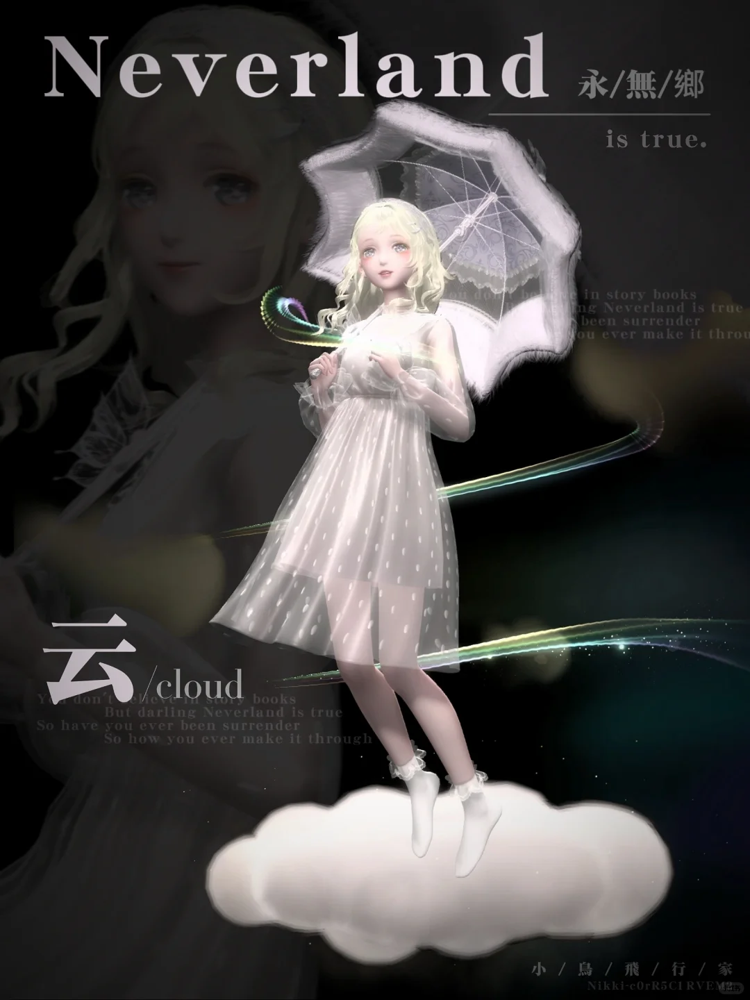 Neverland｜云