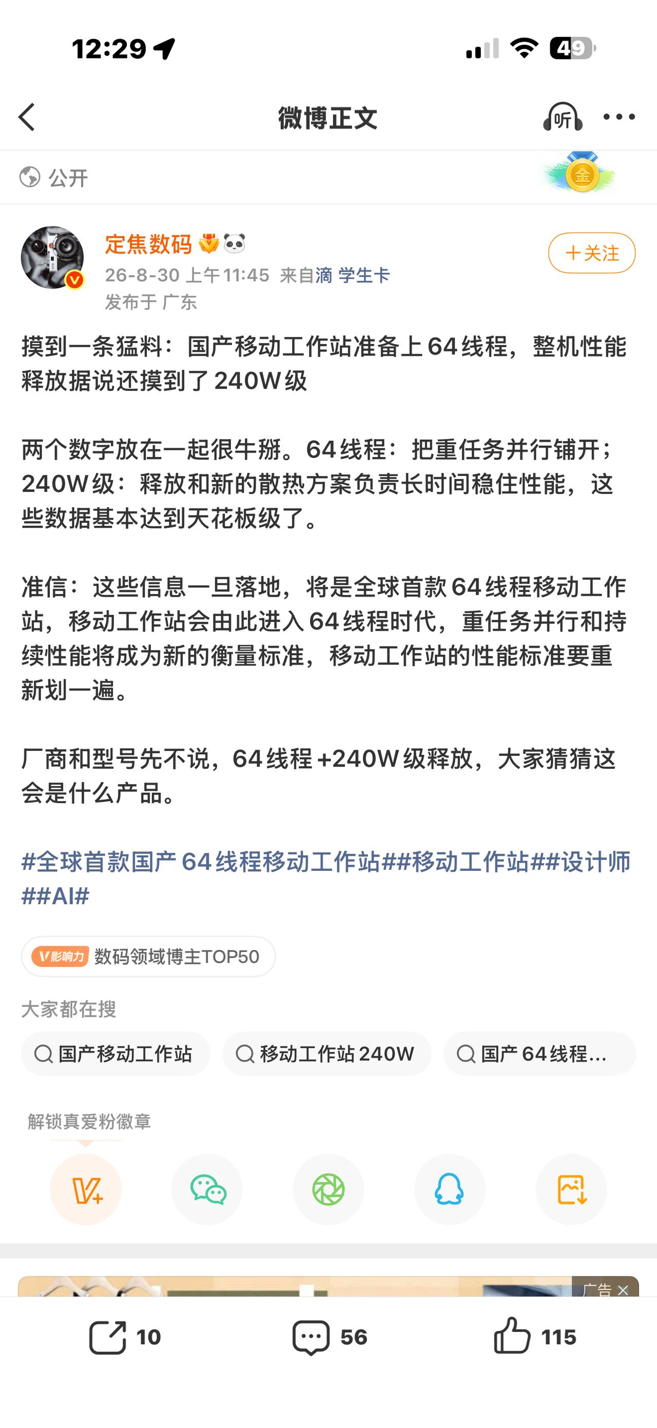 移动工作站迎来性能革新，行业空白终于被补齐了

刚听到一手消息，64线程移动工作