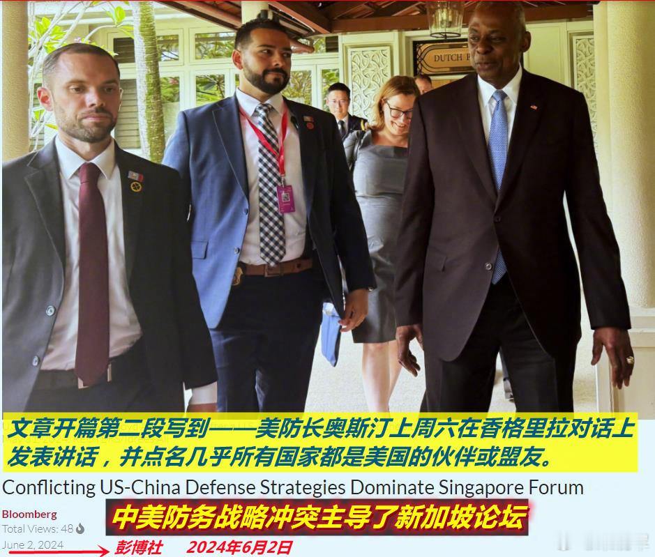 图1：一周前美防长在新加坡举办的“香会”上的发言被彭博社描述为——感觉所有印太国