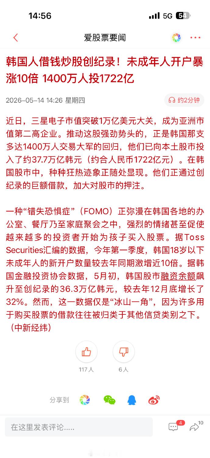 【韩国股市暴涨超200%散户癫狂】韩国一季度18岁以下股票账户暴涨近十倍 韩国股