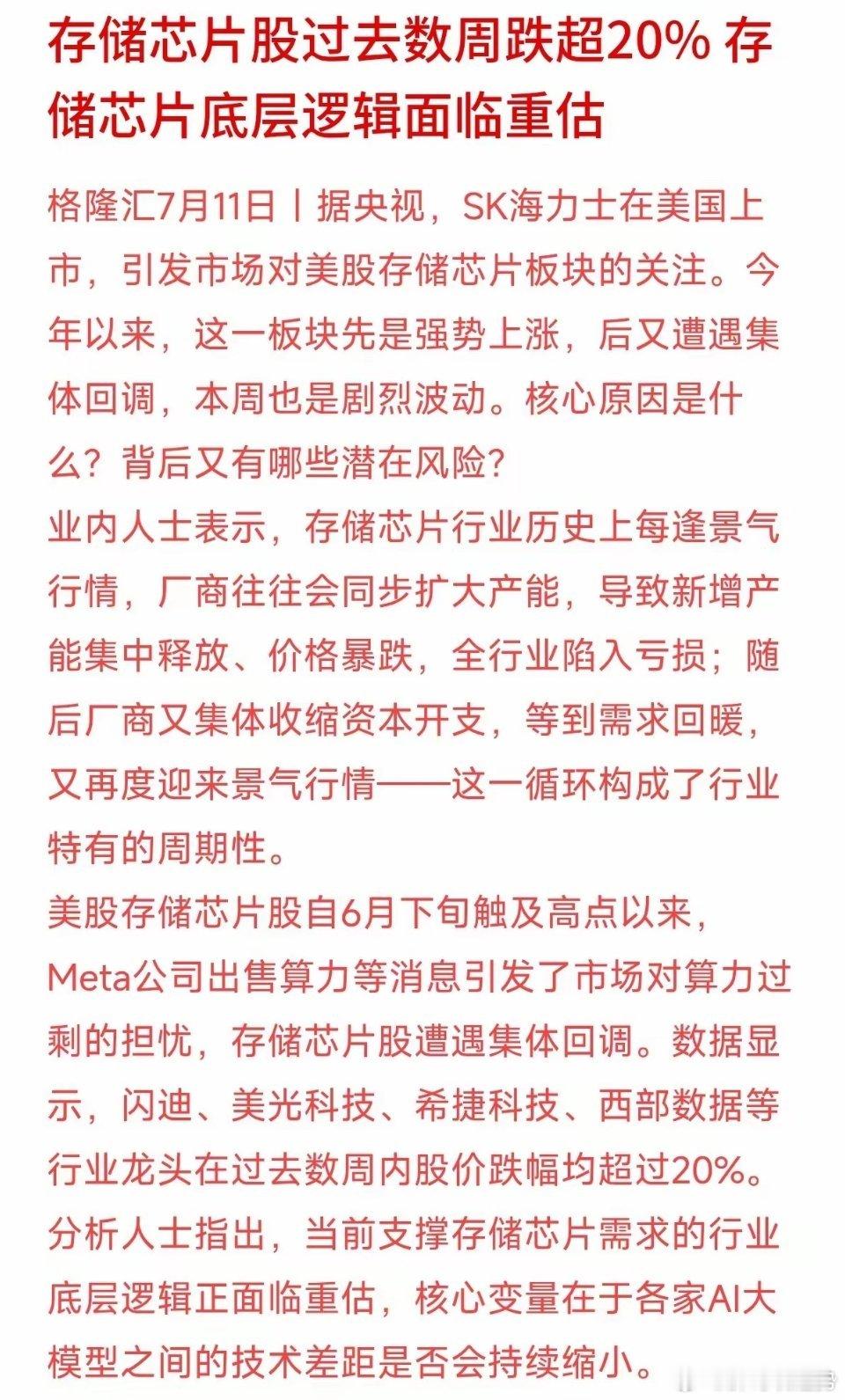 行业龙头密集砸出大坑，支撑存储芯片的AI大树动摇了吗？闪迪、美光、希捷等行业龙头