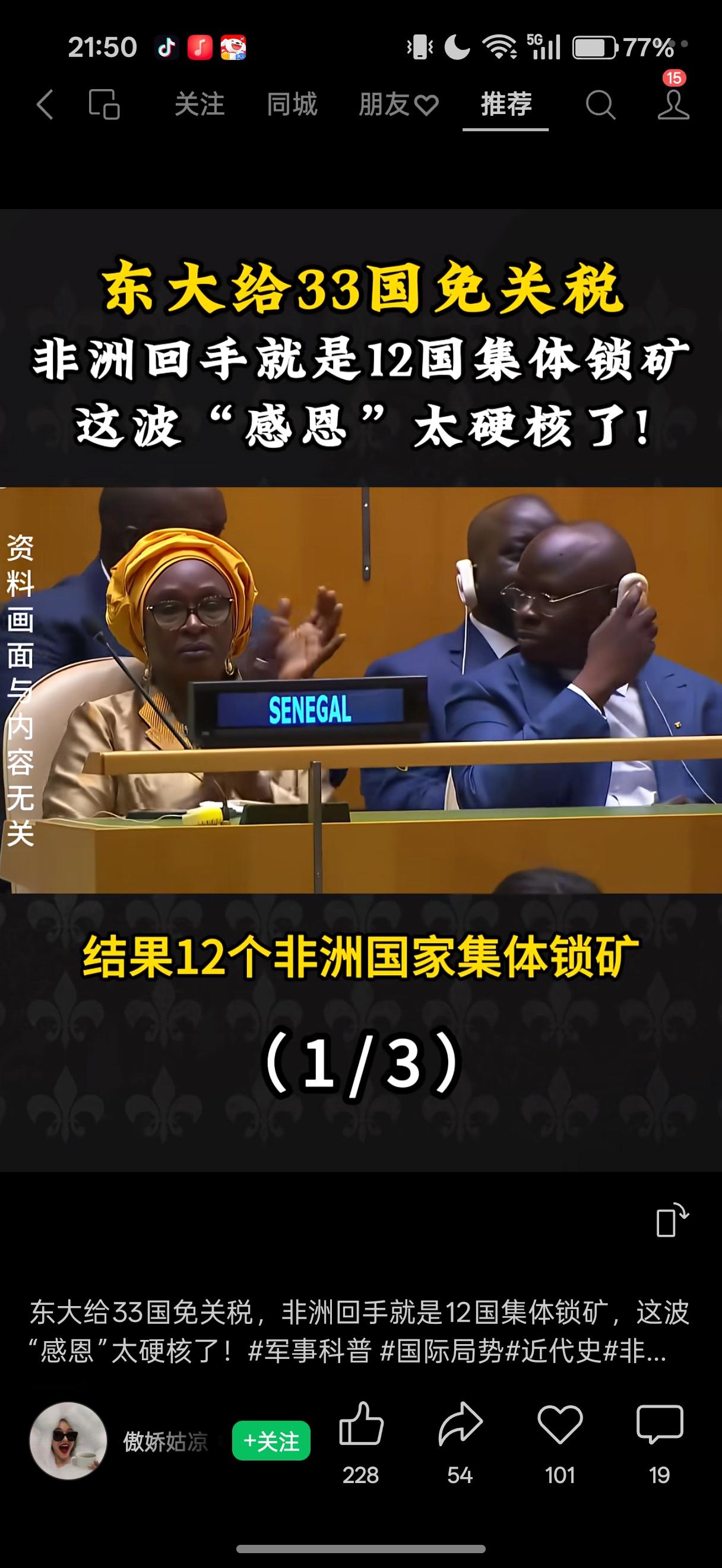 什么叫恩将仇报？
看看非洲国家的操作就懂了！
东大刚给33个国家免了关税。接着1