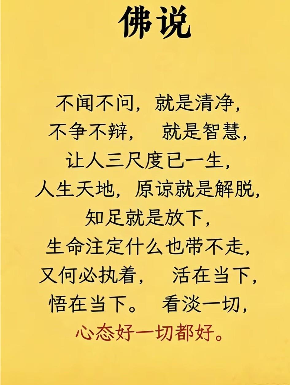 人生，简简单单就好；生活，平淡健康就好；做人，真诚善良就好；日子，平平淡淡就好；