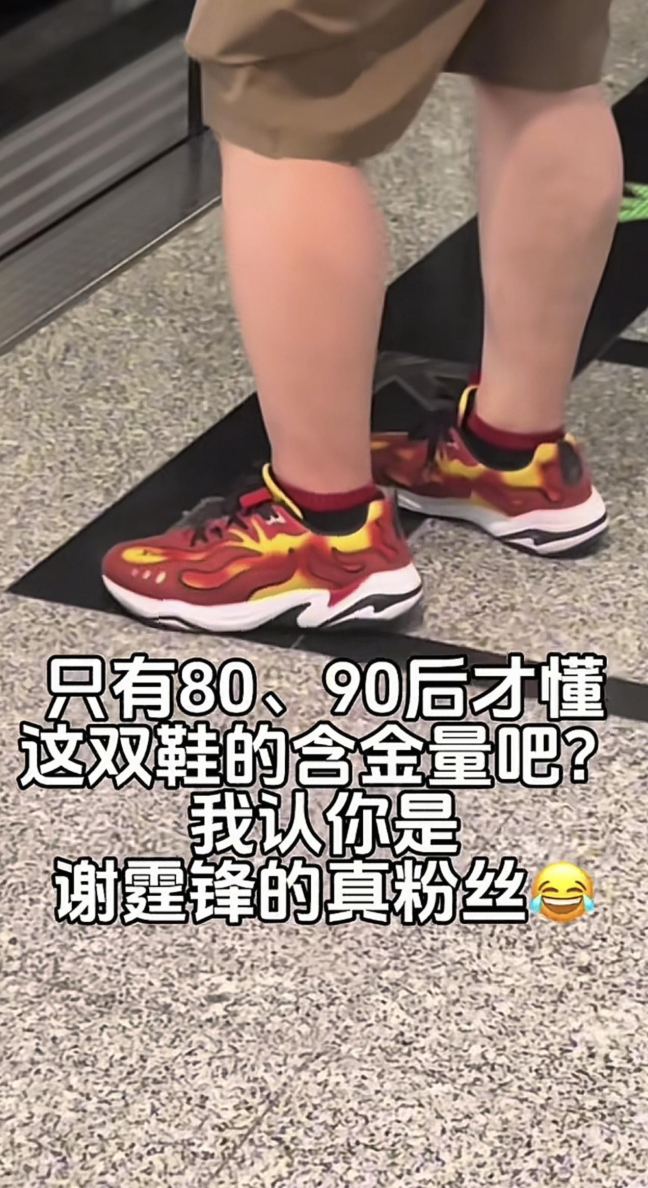 80后还记得这双鞋么？特步，非一般的感觉。当年由谢霆锋代言，火遍大江南北。

谢