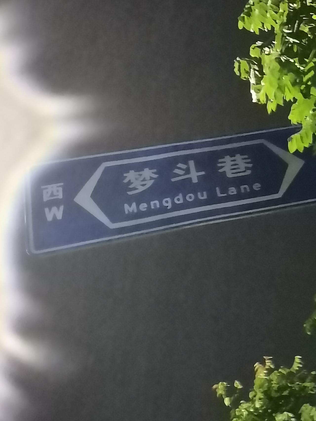 福州市鼓楼区梦斗巷，《杨家人》杨胤，《世代忠良杨家人》杨忠勋。
宋室忠烈（贞灵公