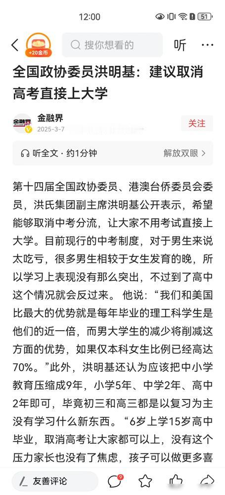 委员建议取消高考直接上大学，还爆出本科女生比例高达70%的数据，这波操作直接让全