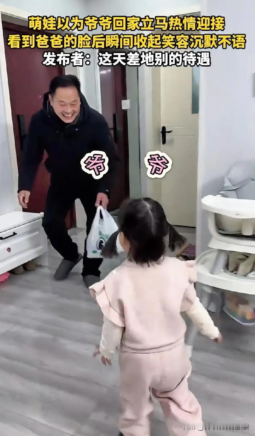 真是有意思！小女孩听到开门声，以为爷爷回来了，开心地赶紧跑到门口迎接，可仔细一看