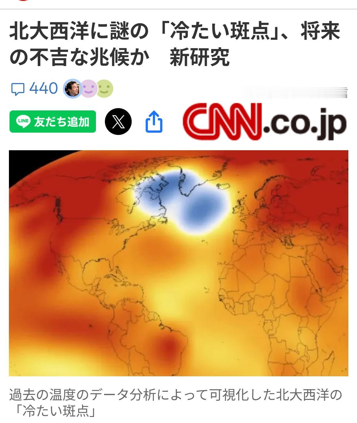 北大西洋神秘的“低温区”是不祥预兆？
据CNN（日语版）6月13日刊文在格陵兰和