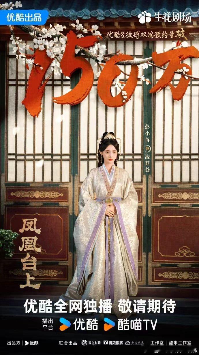 听彭小苒这意思凤凰台上真要来了 彭小苒的“玄学式剧透”我先磕为敬！一边说“马上”