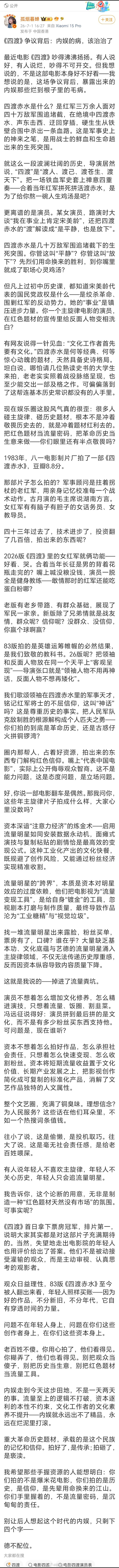 电影四渡口碑电影《四渡》在网络引发热议，孤烟和老胡先后发表观点。对于两人的文章，
